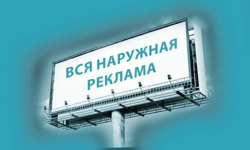 Почему наружная реклама в Ростове-на-Дону остаётся актуальной и эффективной